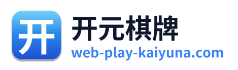 开元棋牌 标志